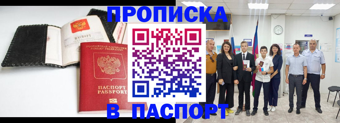 прописка законно в Пушкино