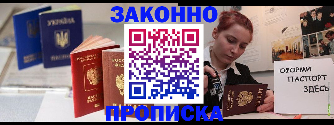 прописка поиск в Пушкино
