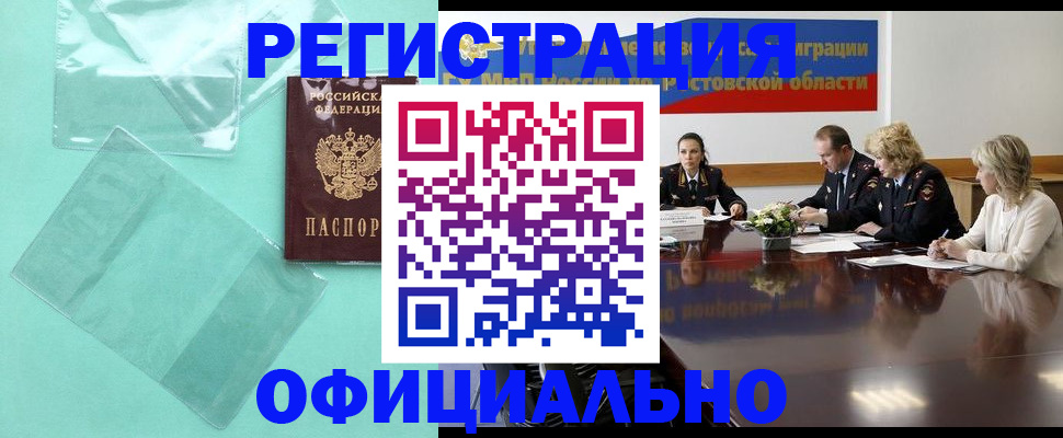 купить прописку в Пушкино