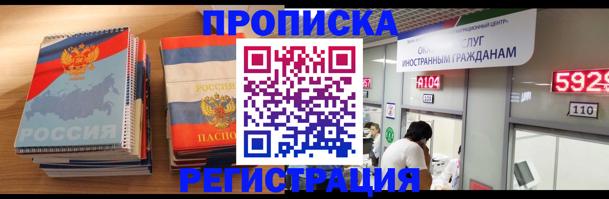 прописка для военкомата в Пушкино
