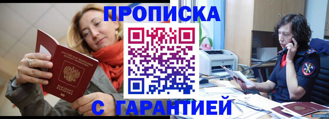 временная регистрация гарантия в Пушкино